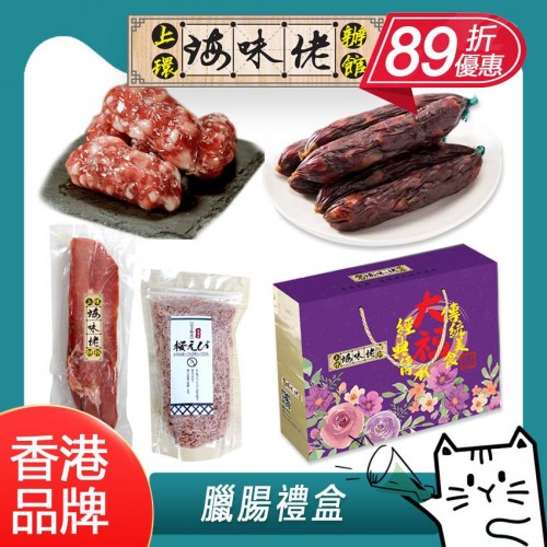 經典臘腸禮盒 （皇牌鵝潤腸、皇牌東莞臘腸、金華火腿、櫻花蝦)