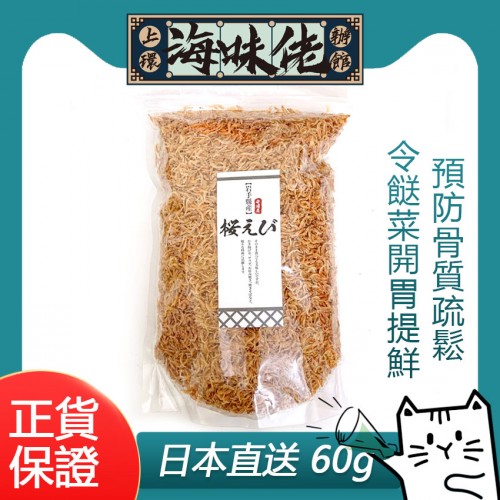 限時優惠！日本岩手縣櫻花蝦 「日本直送60g裝」 X2包