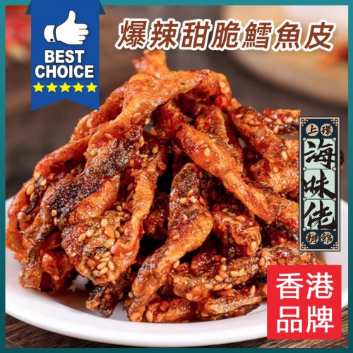 爆辣甜脆鱈魚皮