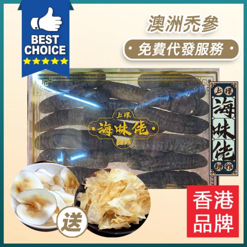 澳洲禿參 【包免費代發服務】 送魔鬼魚魚翅半斤+送海底椰片1包