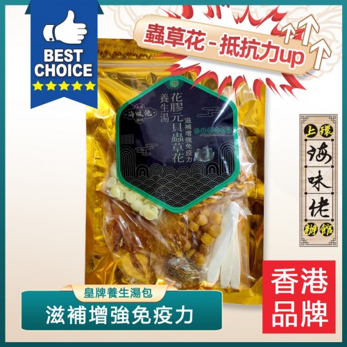  花膠元貝蟲草花養生湯 （滋補增強免疫力）